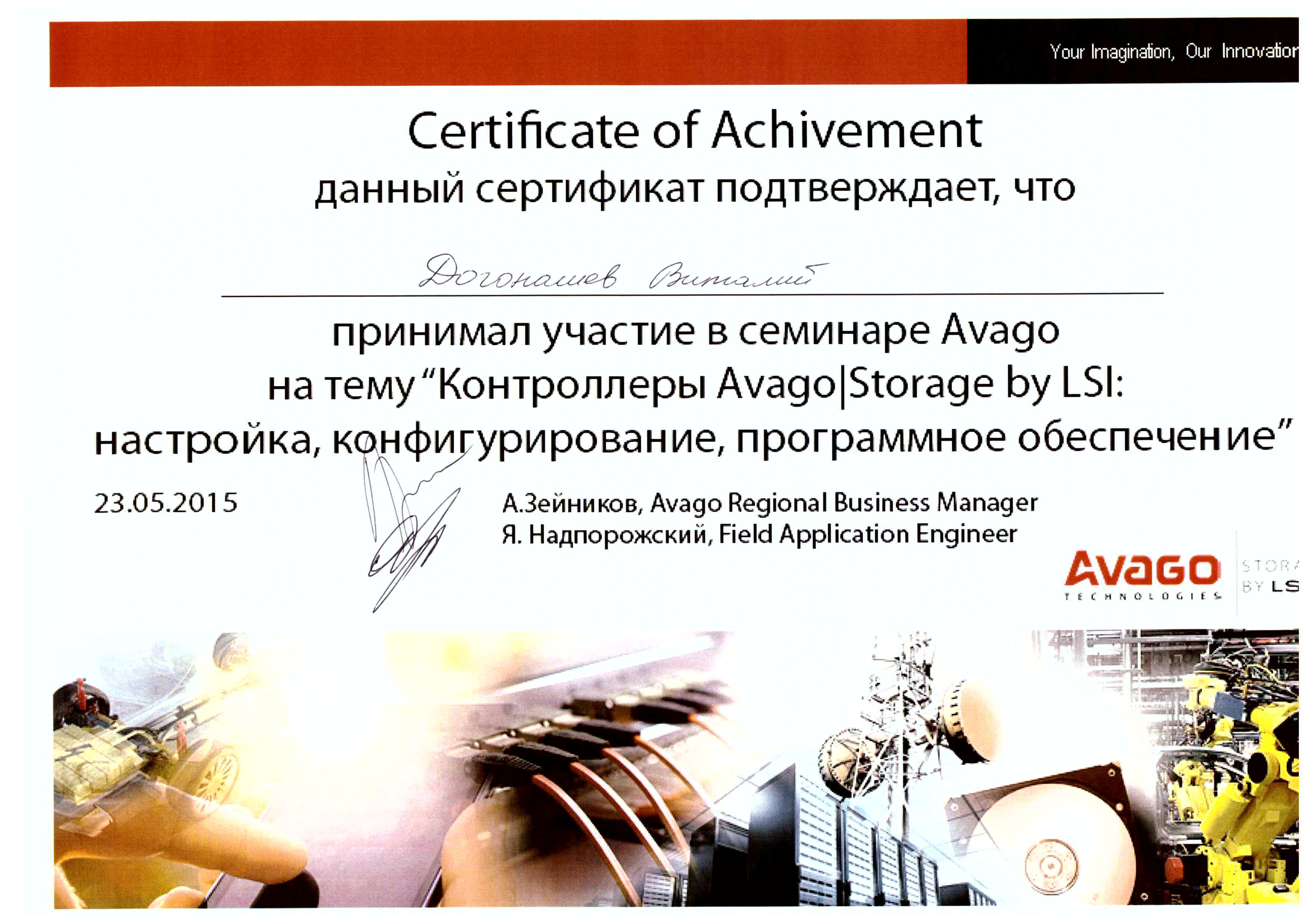 Сертификат Avago-Догонашев Виталий