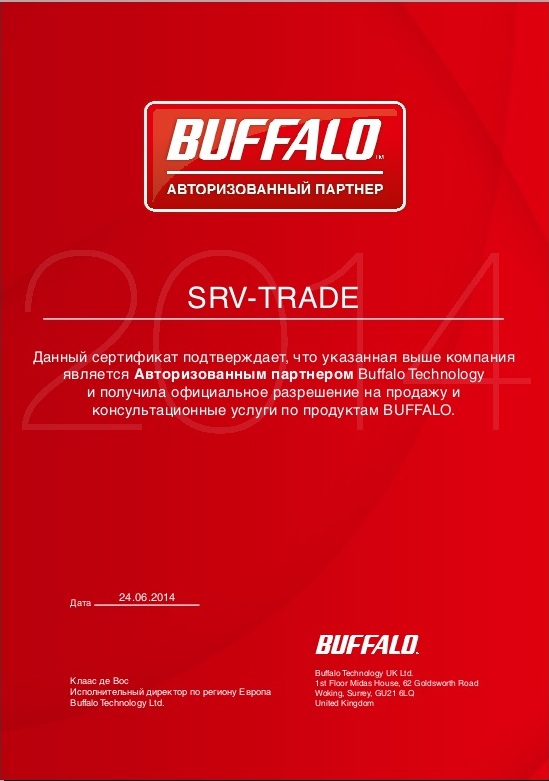 Сертификат SRV-TRADE как партнера BUFFALO