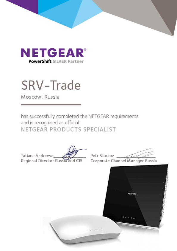 Сертификат SRV-TRADE статуса Netgear Silver Partner