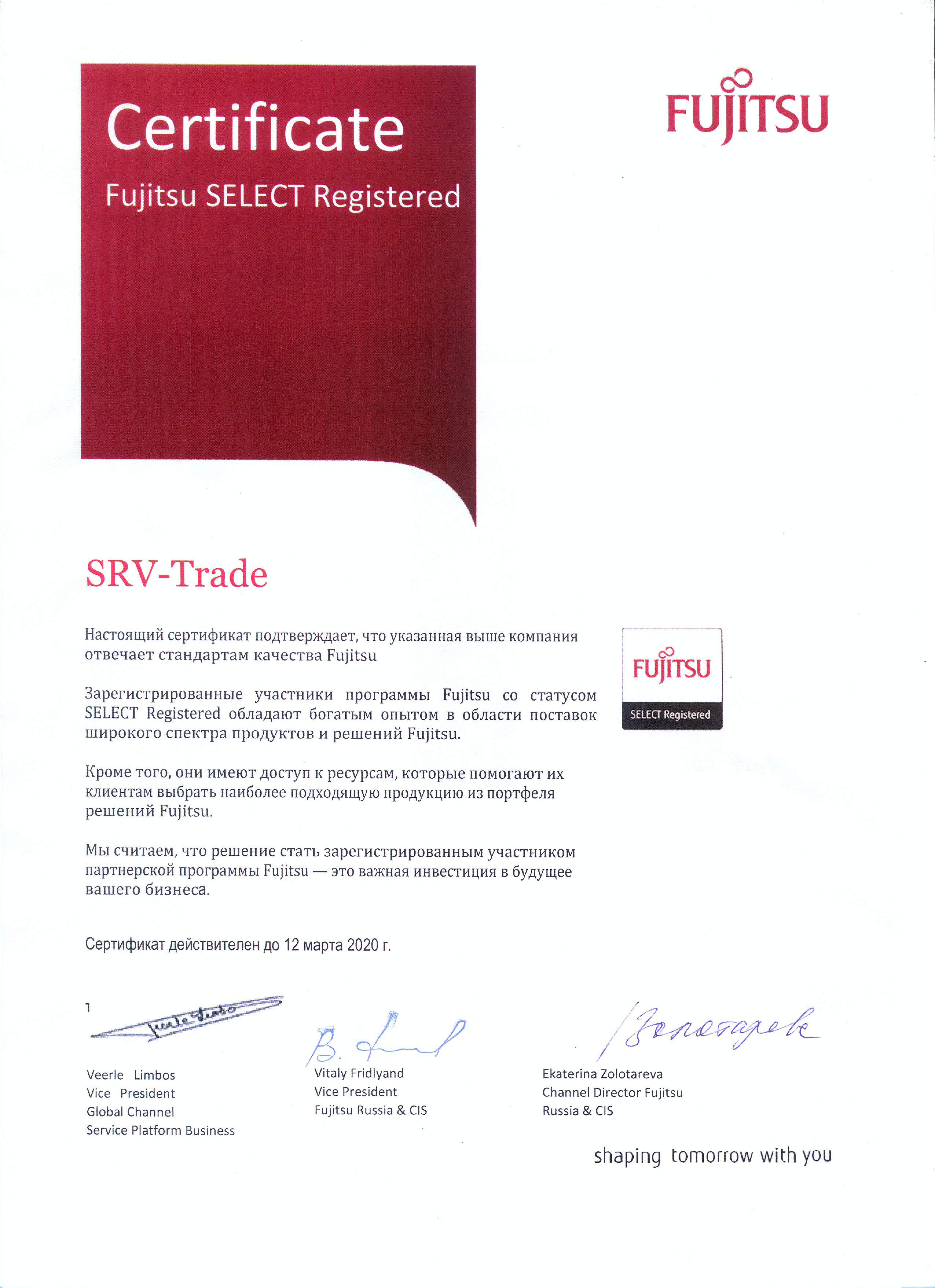 Сертификат SRV-TRADE как партнера Fujitsu