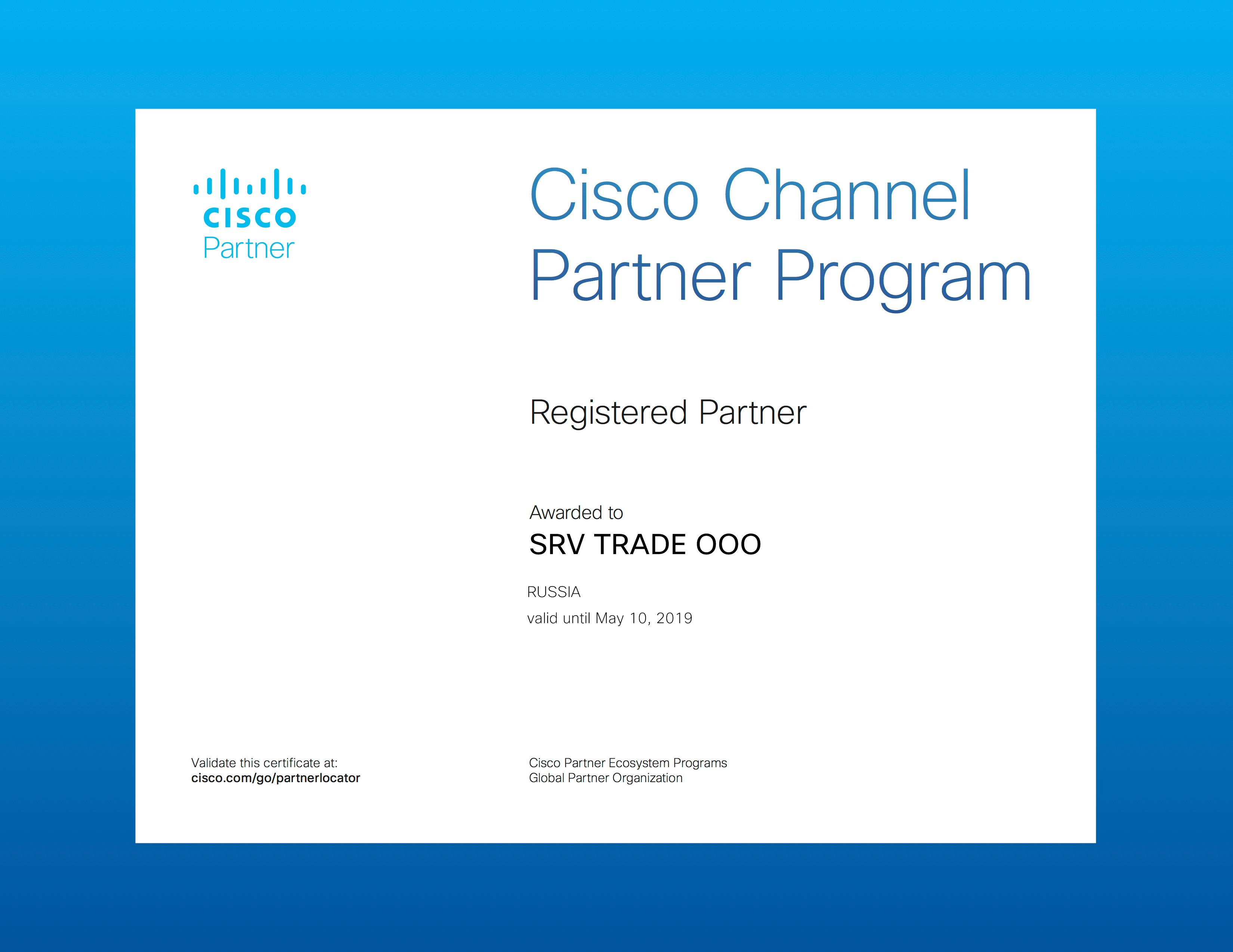 Сертификат SRV-TRADE как партнера Cisco