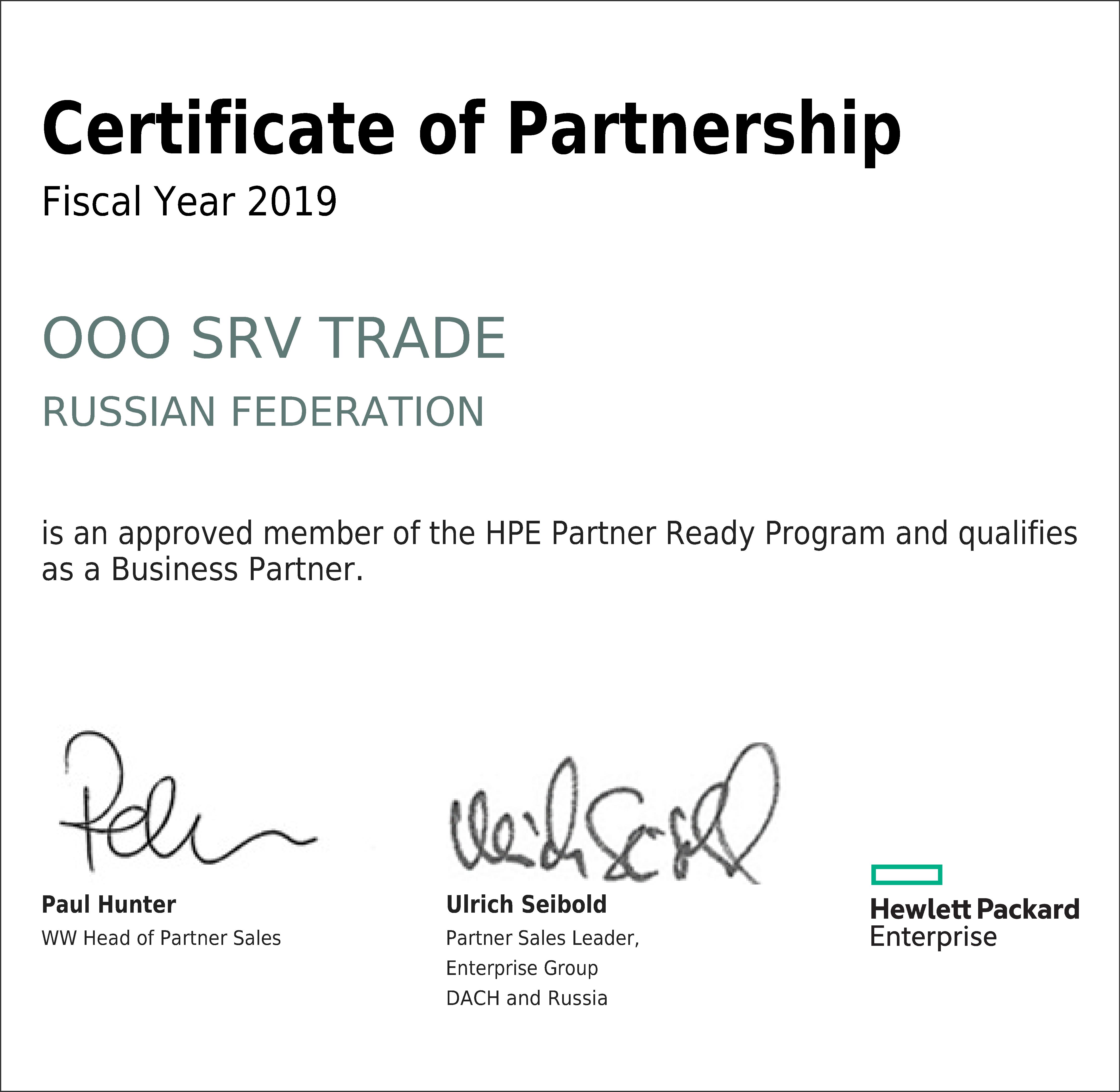Сертификат партнера HPE