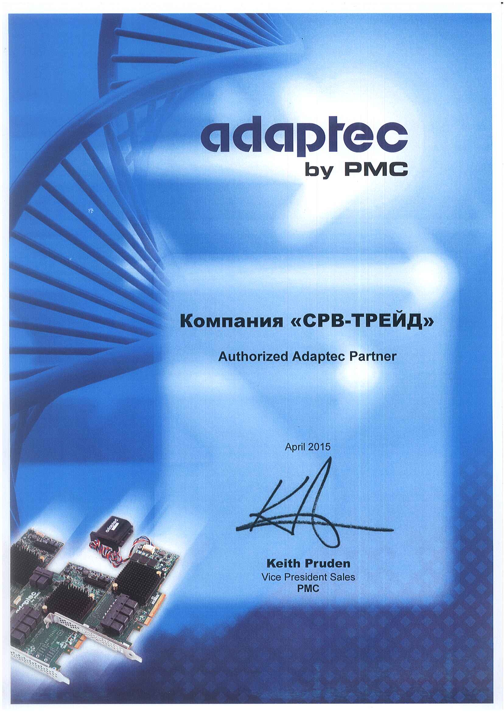 Сертификат SRV-TRADE как партнера Adaptec