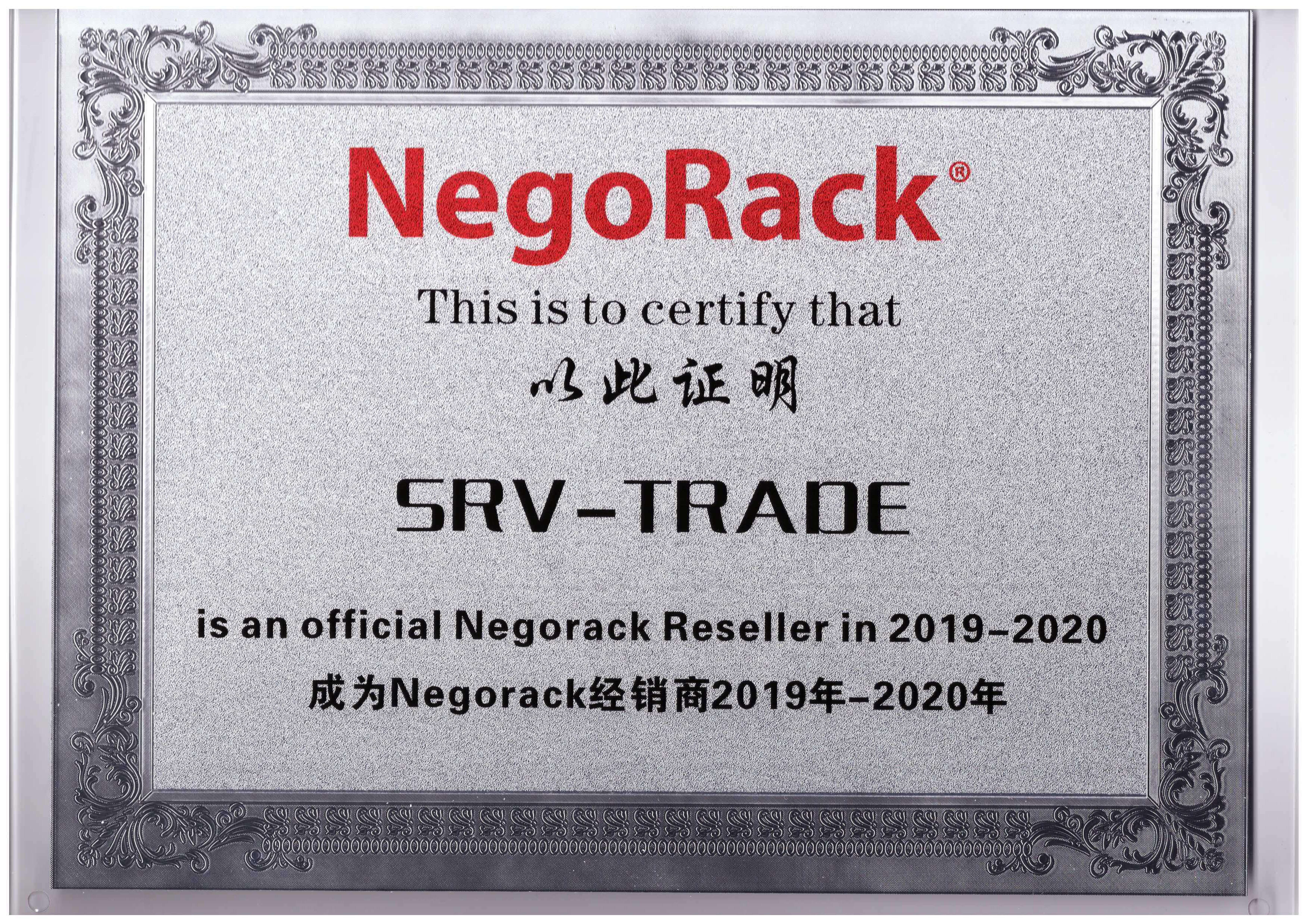 Сертификат SRV-TRADE как дилера Negorack