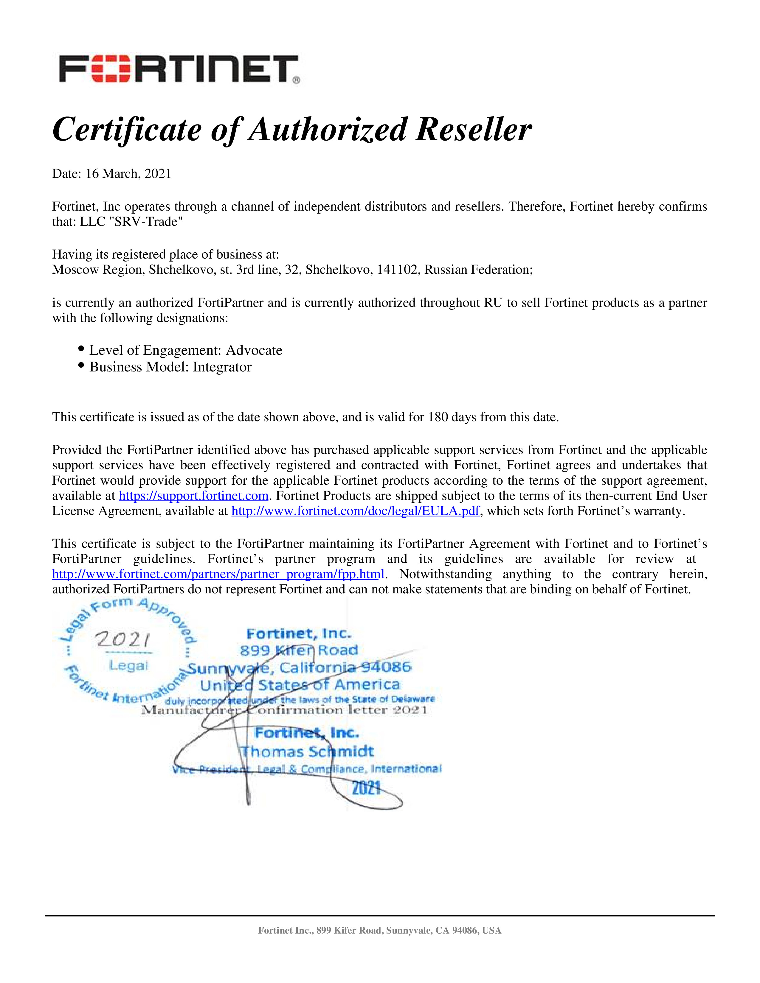 Сертификат SRV-TRADE как партнера Fortinet