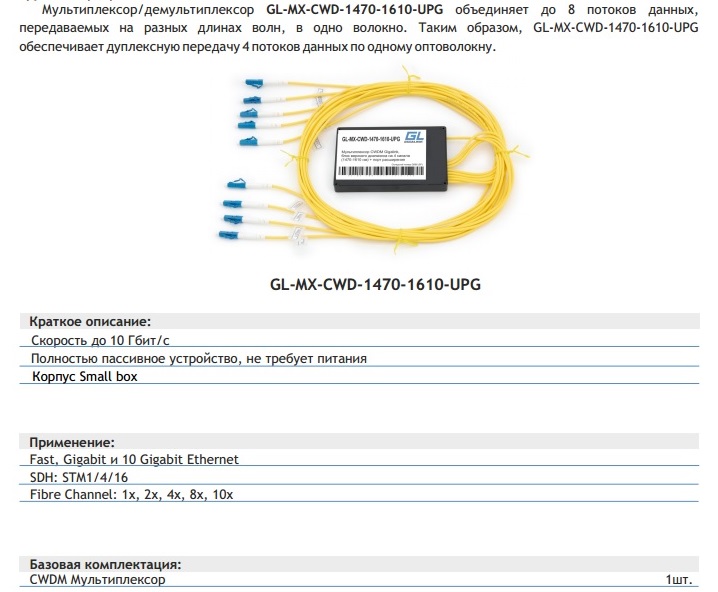 Мультиплексор CWDM GIGALINK, блок верхнего диапазона на 4 канала (1470-1610 нм)(LC/UPC) + COM порт S