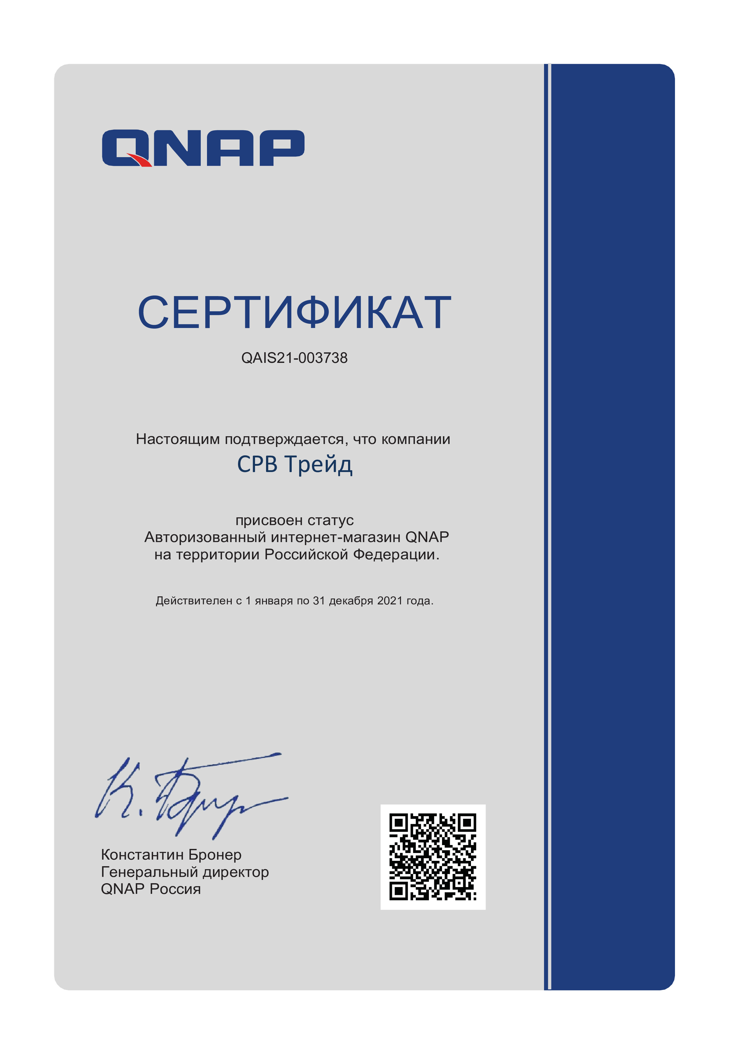 Сертификат партнера Eaton