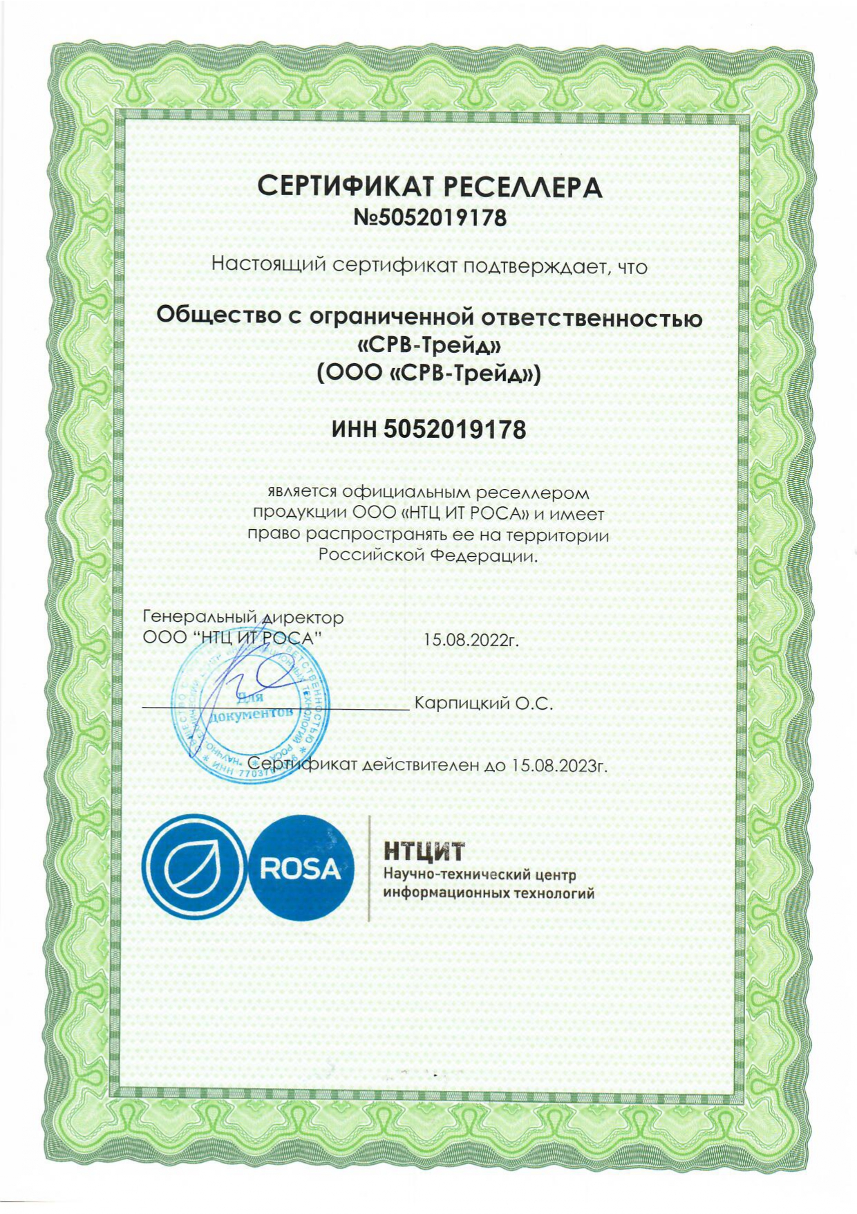 Сертификат партнера ROSA