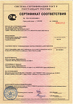 Сертификат ГОСТ-Р
